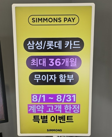 시몬스충주점 이미지