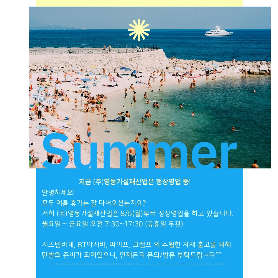 (주)영동 이미지