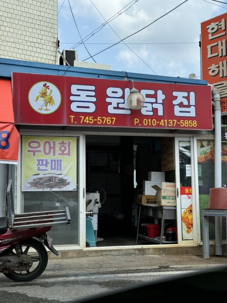 논산닭집 이미지