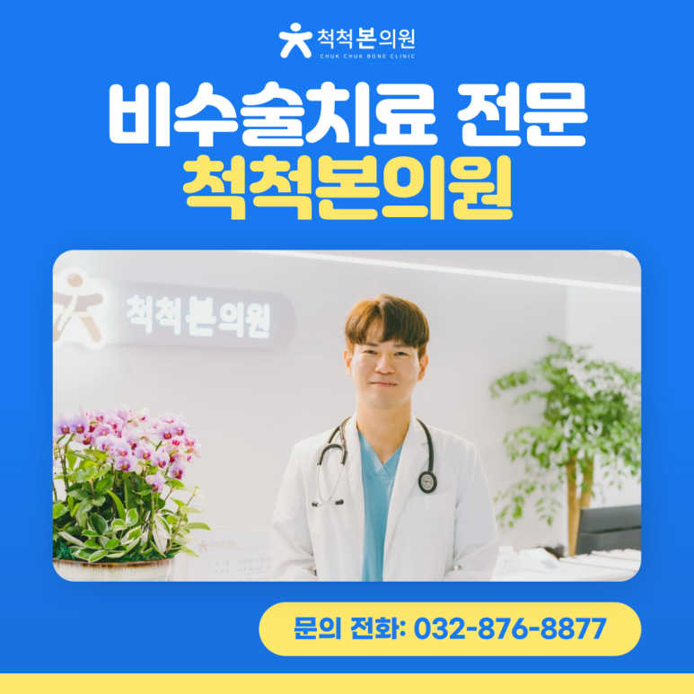 제물포정형외과 이미지