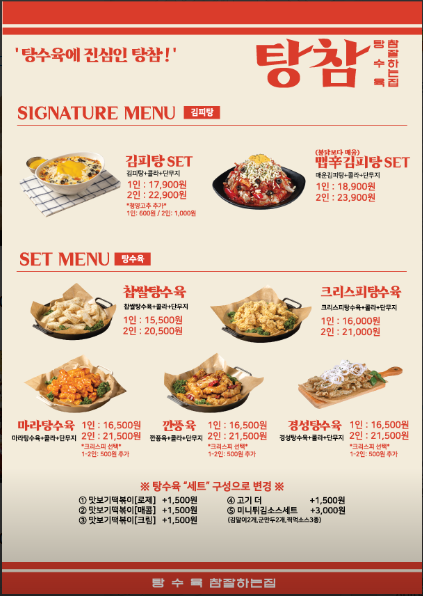 참탕수육 이미지