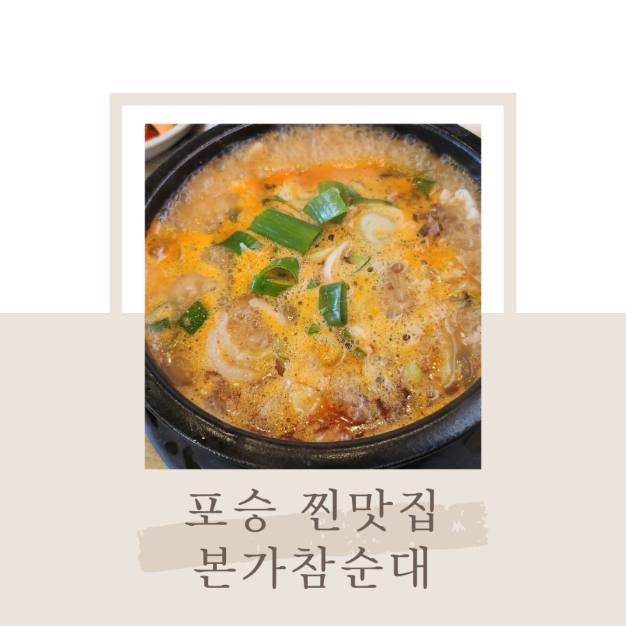 본가참순대 이미지