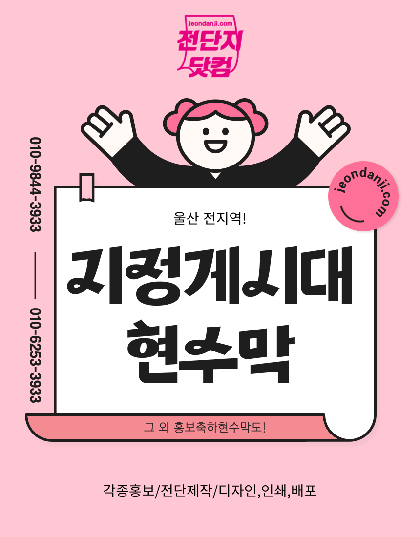 울산신정현수막 이미지