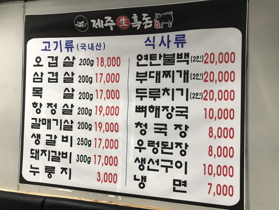 제주흑돈연탄구이 이미지