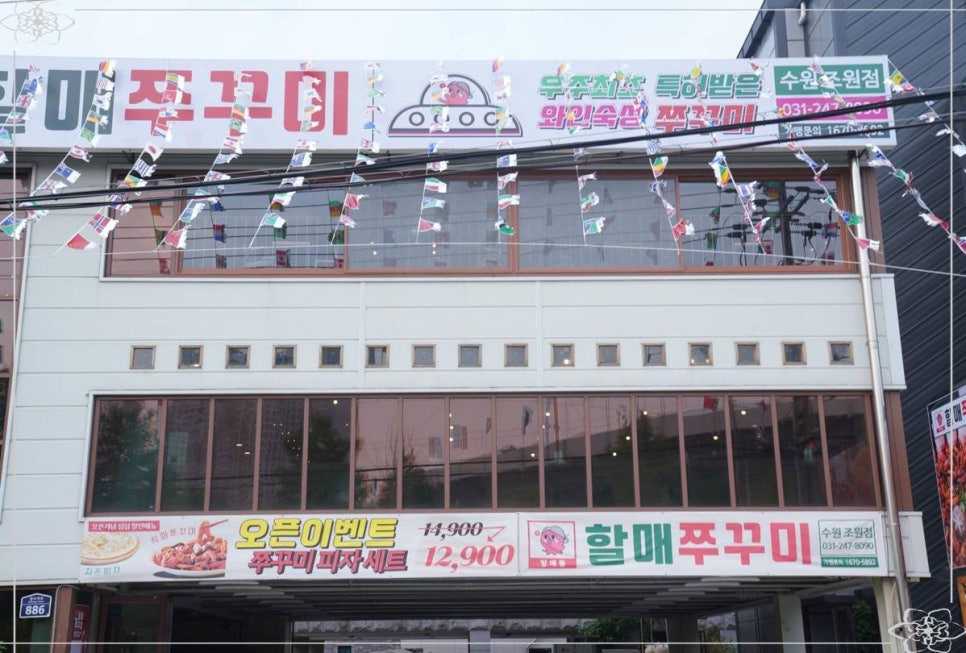 방배동할매쭈꾸미 이미지