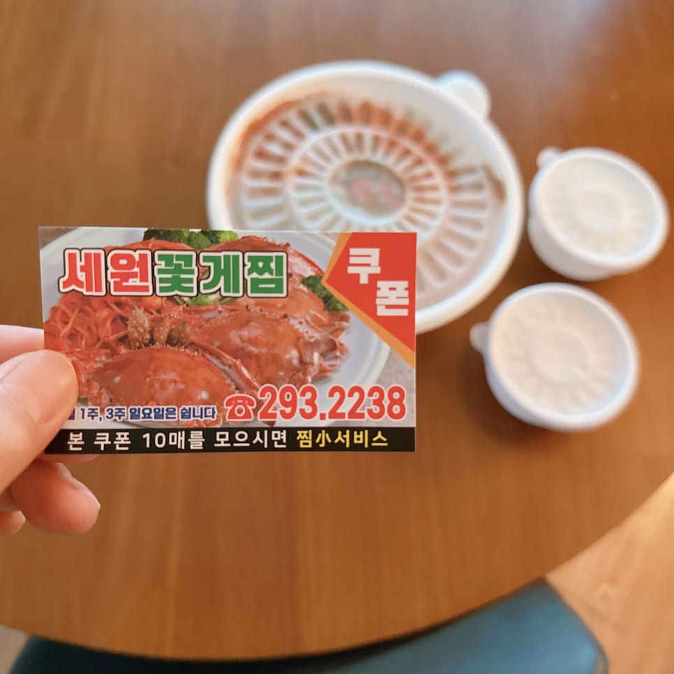 세원꽃게찜 이미지