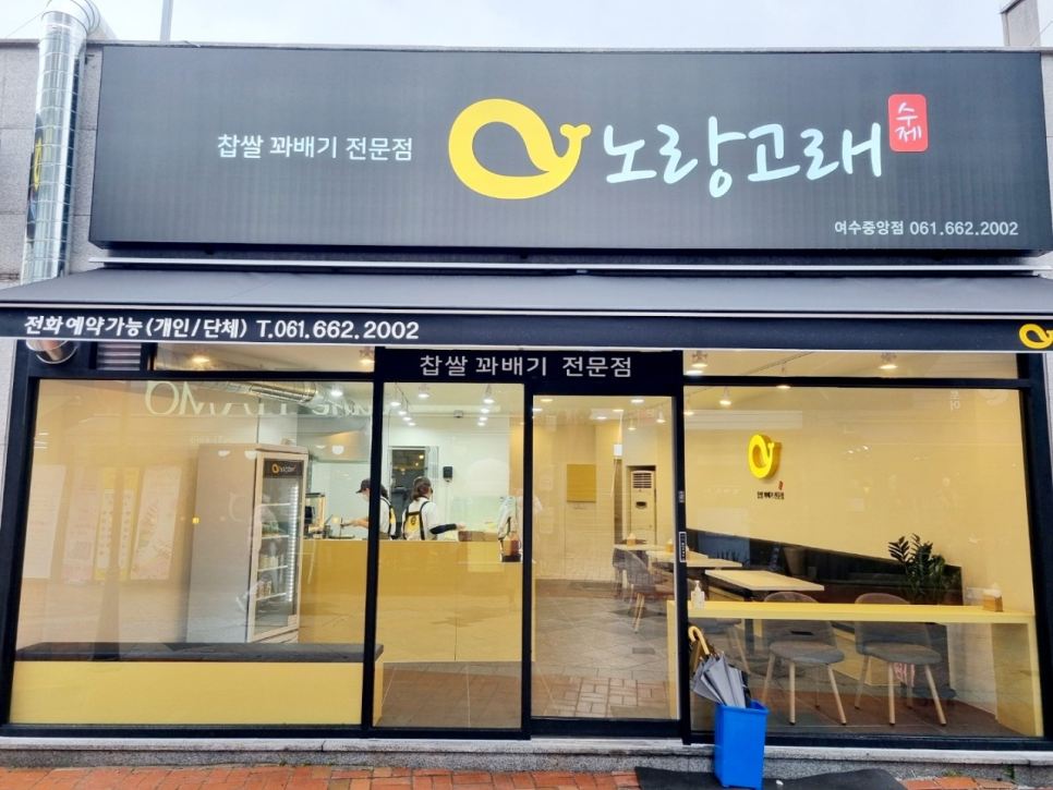 노랑고래꽈배기 이미지