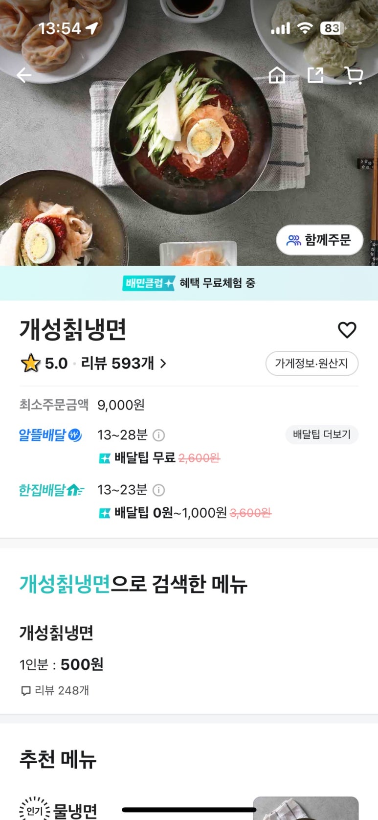 개성칡냉면 이미지