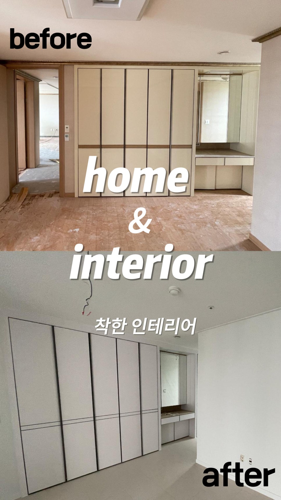착한도배장판인테리어 이미지
