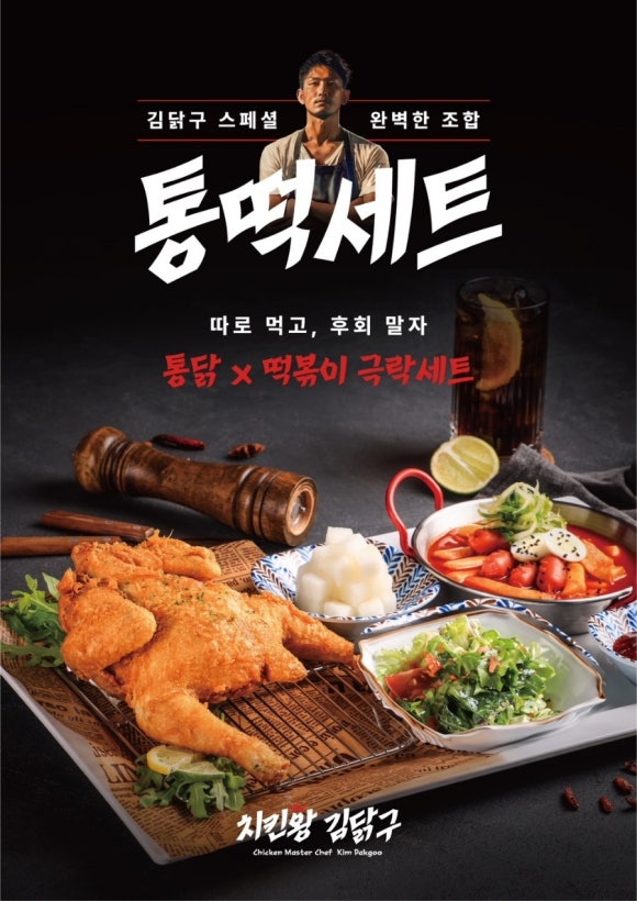 치킨왕 김닭구 이미지