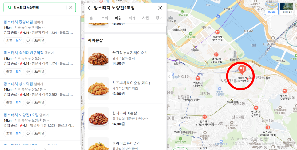 맘스터치노량진점 이미지
