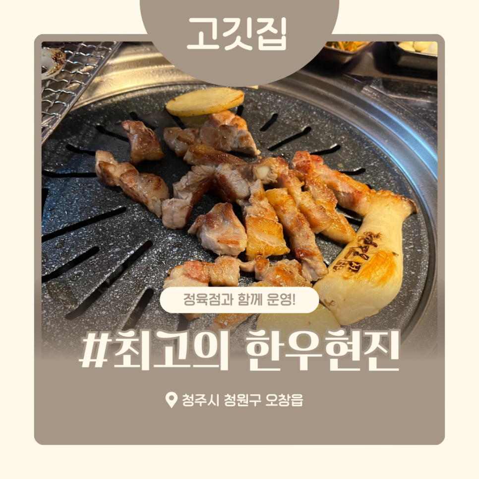 최고의한우현진본점 이미지