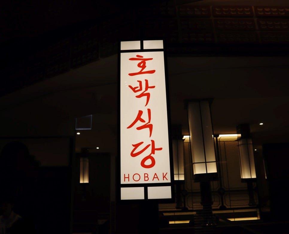 호박식당강남N 이미지