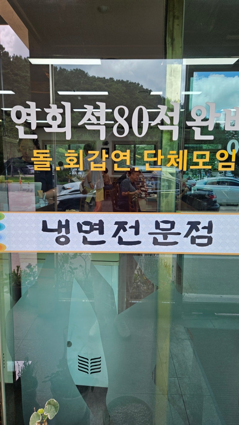 한마음면옥식당 이미지