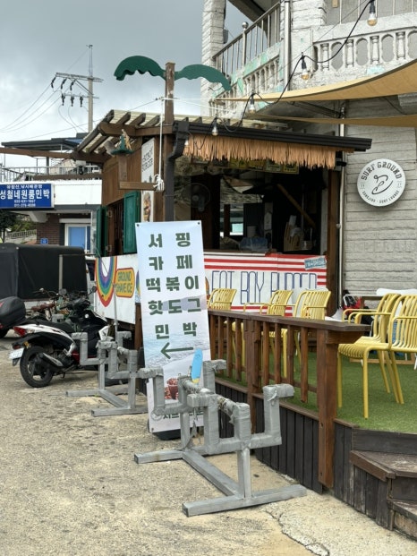 서프그라운드민박 이미지