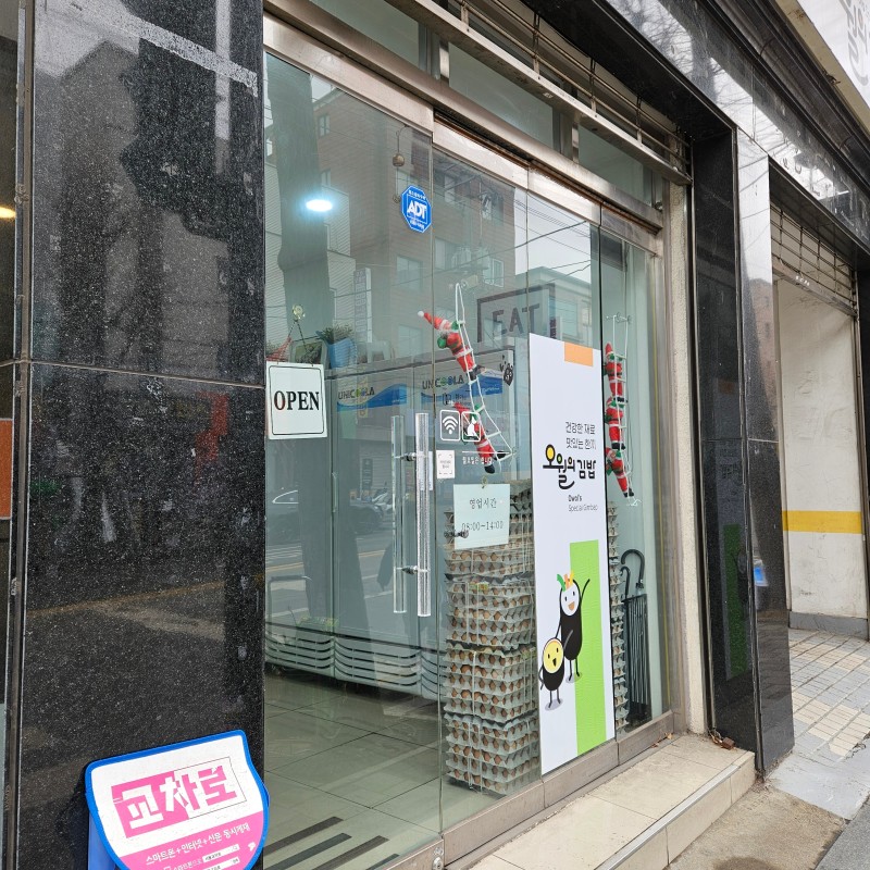 이레김밥 이미지