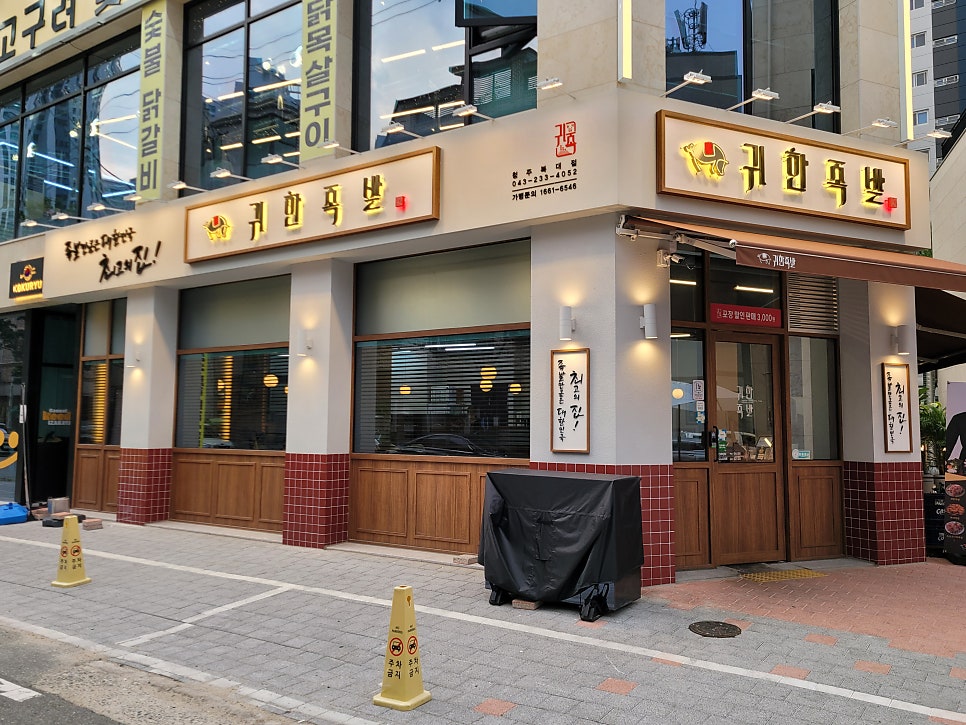 귀한족발충북 이미지