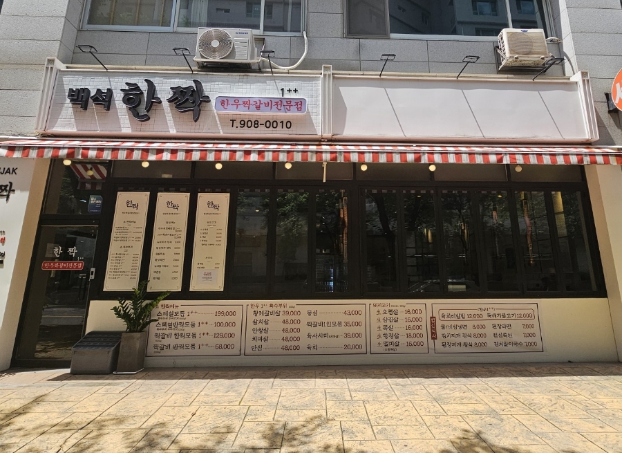 백석한짝 이미지