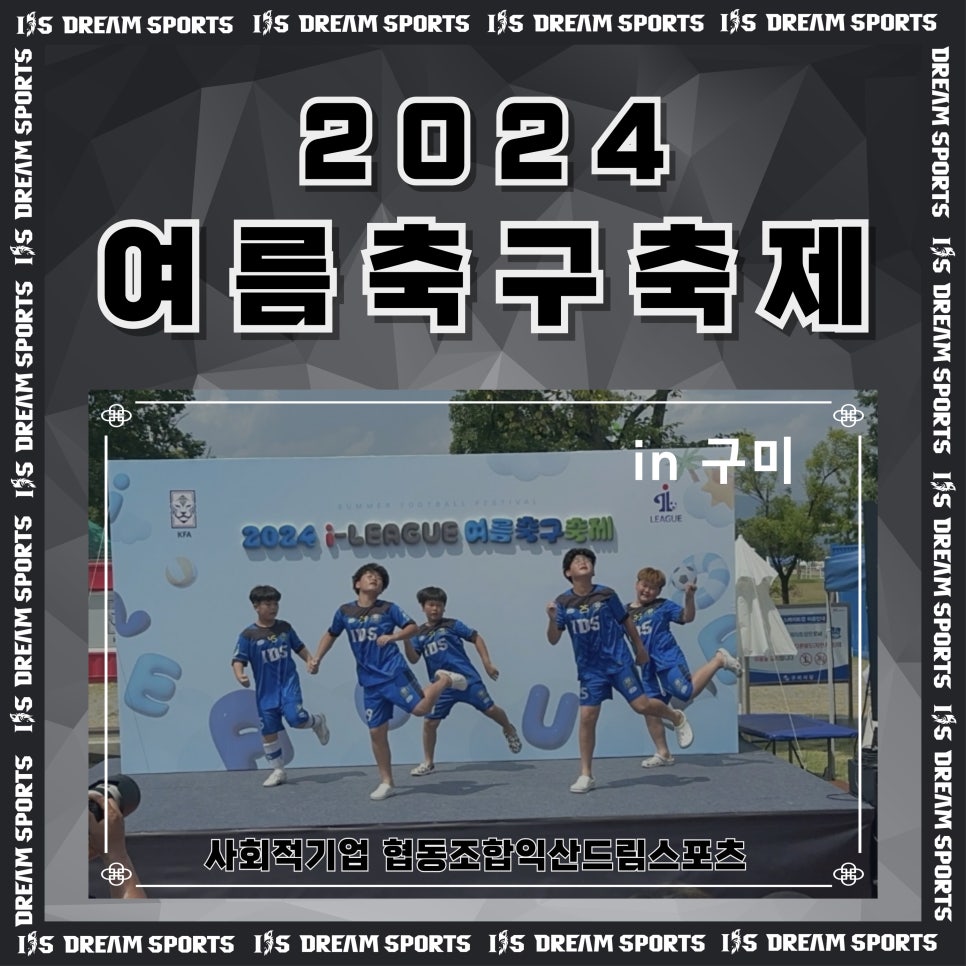 협동조합익산드림스포츠 이미지