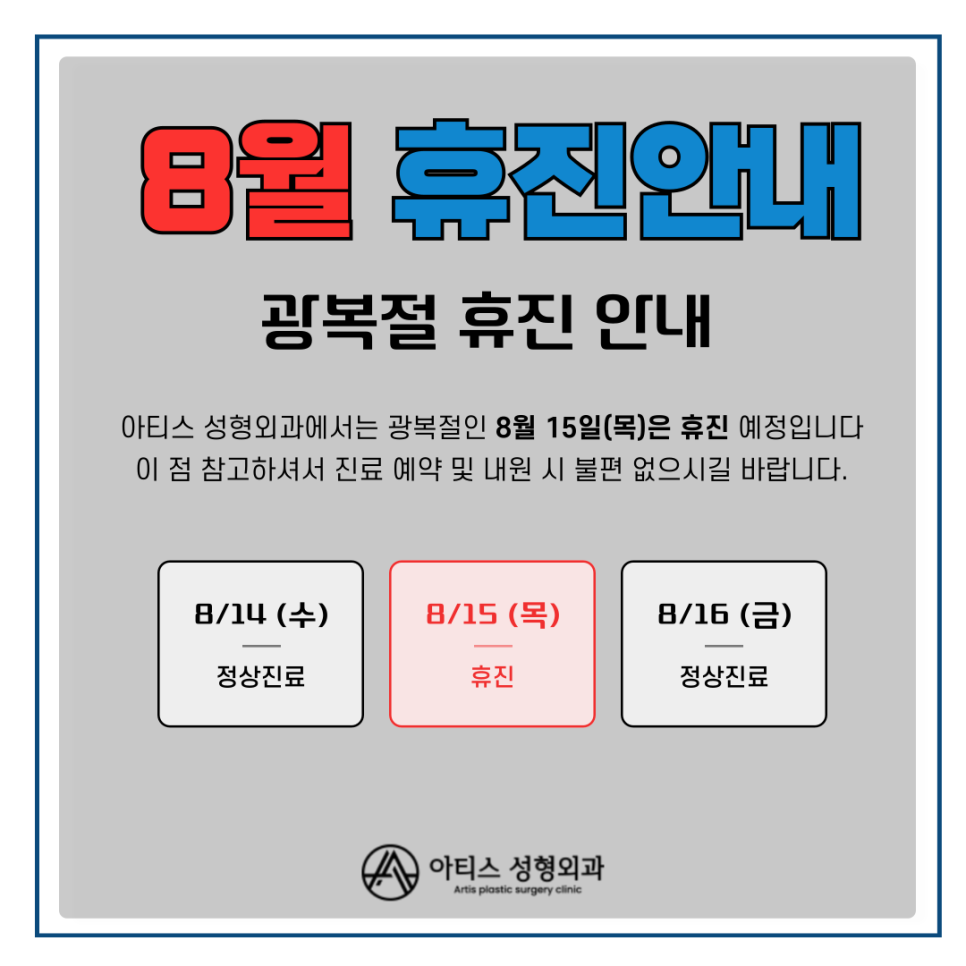 아티스성형외과 이미지