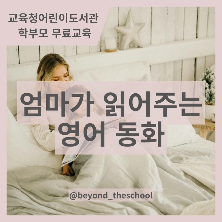 이명신영어동화교육원 이미지