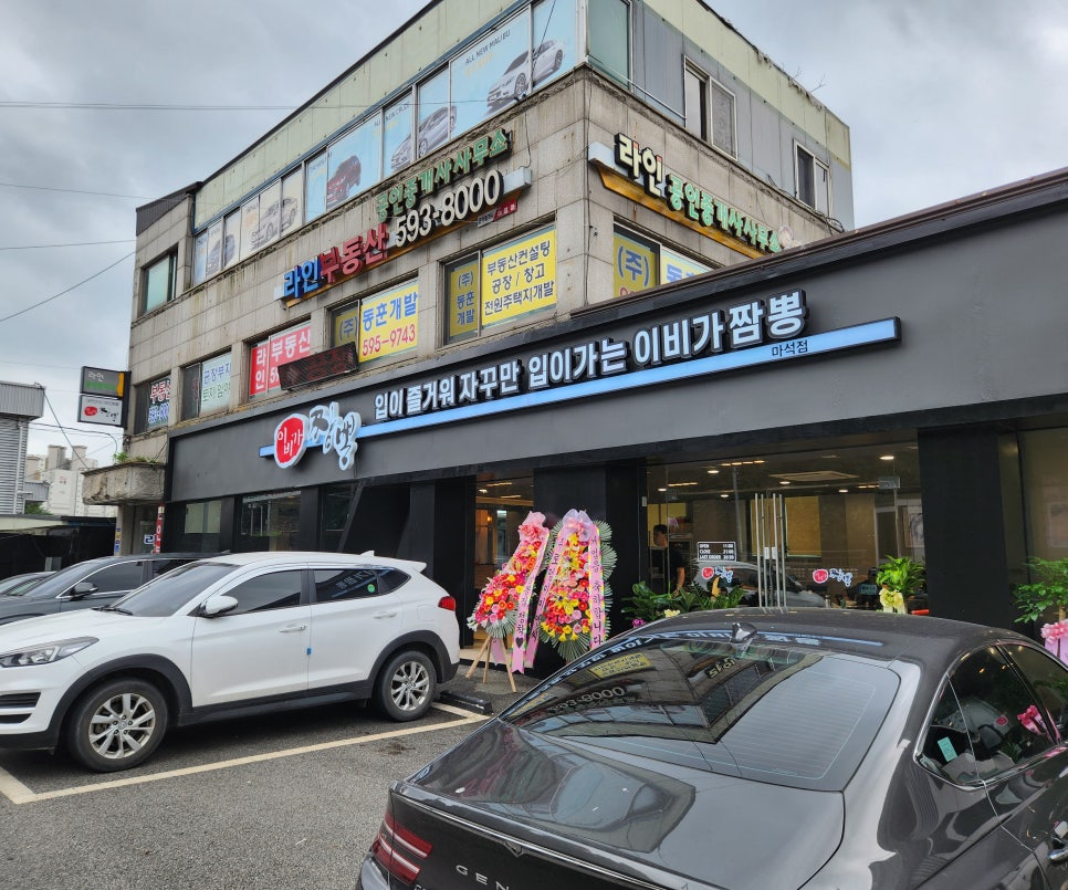 이비가짬뽕남양주 이미지