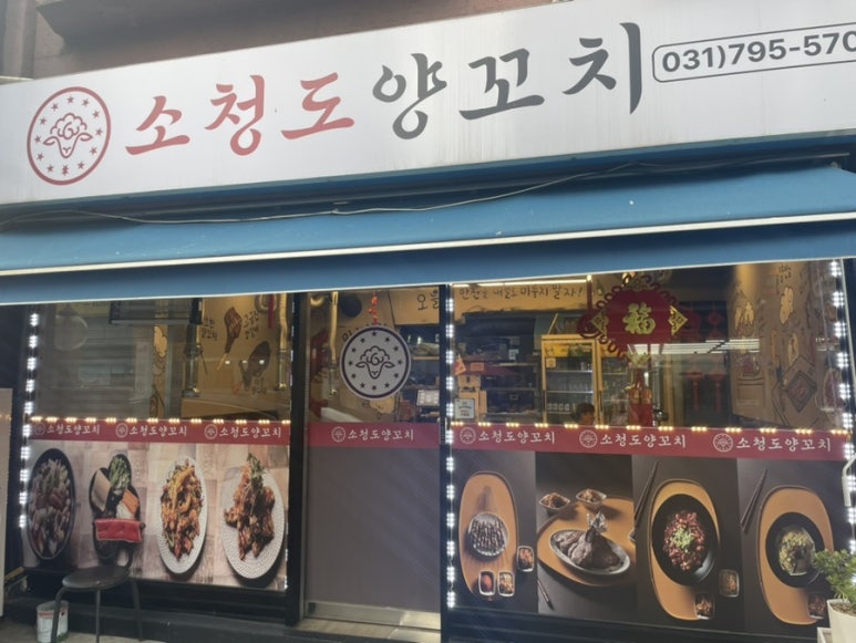 소청도양꼬치 이미지