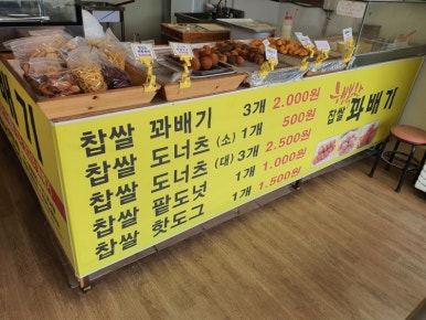 행복한찹쌀꽈배기 이미지