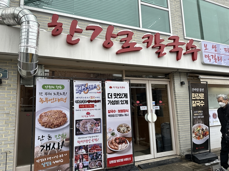 한강로칼국수 이미지
