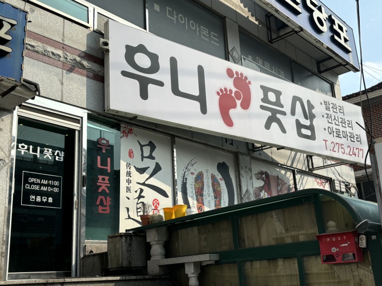 후니풋샵 이미지