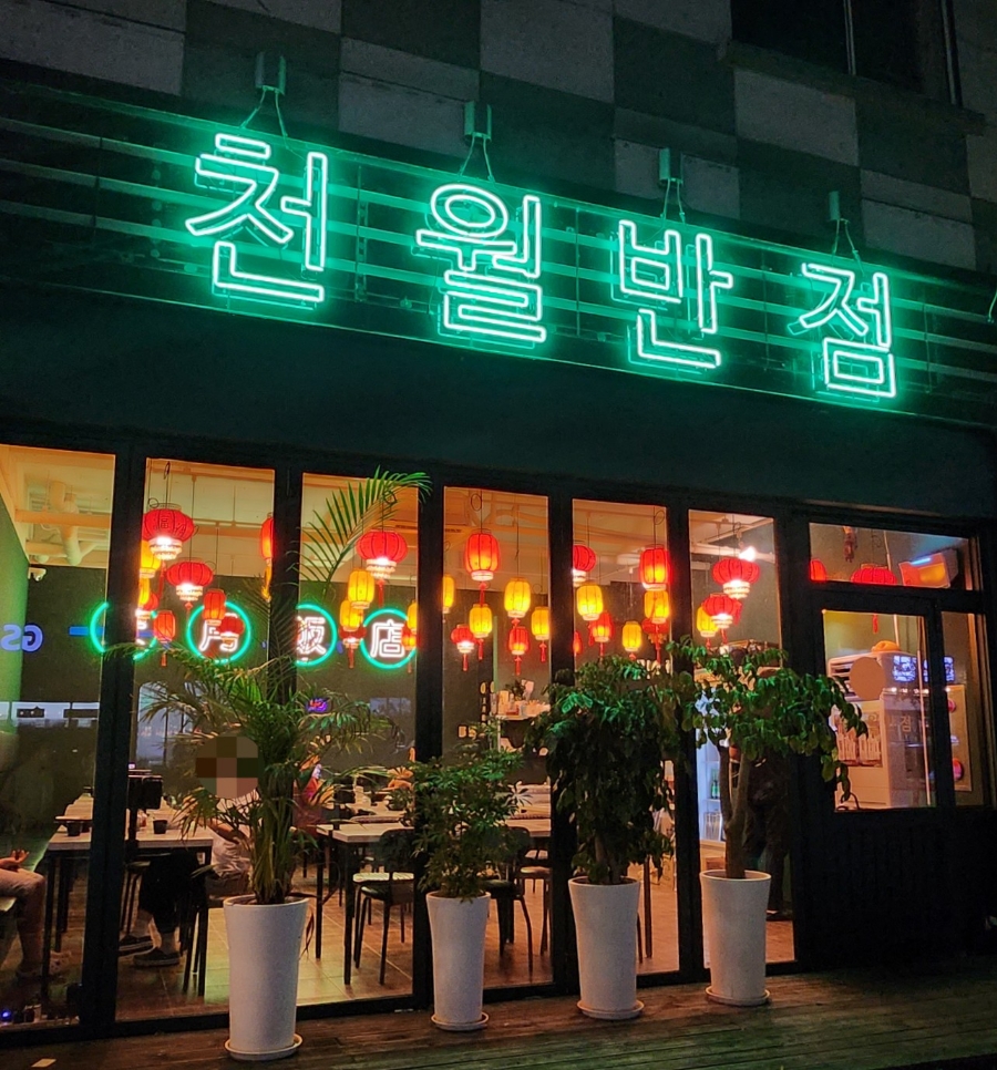 신용반점 이미지