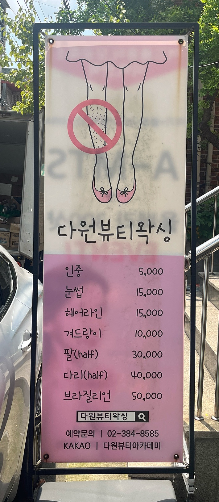 다원뷰티 이미지