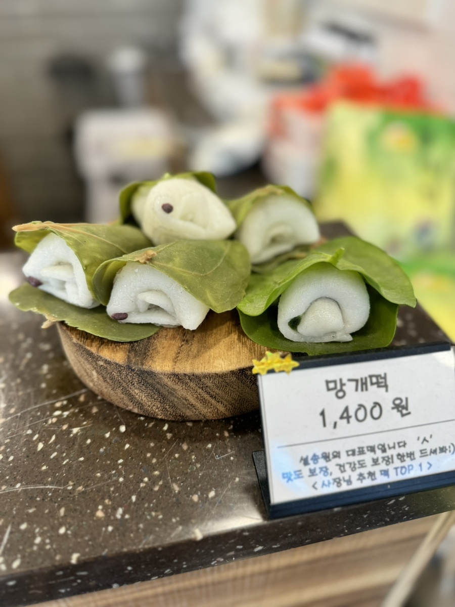 설송원망개떡안 이미지