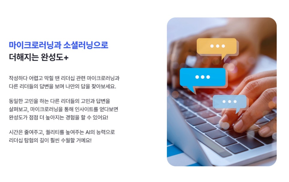 생성형 AI와 함께 팀장 리더십 교육 도서를 출간한다! 휴넷 마이리더십 플레이북 이미지 9