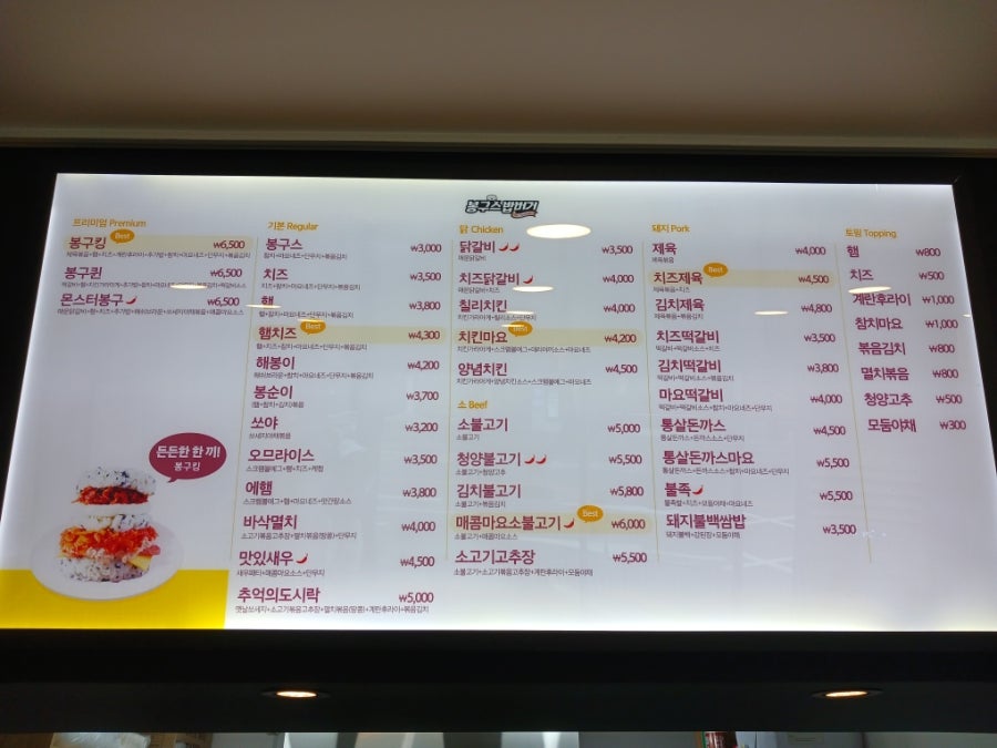 봉구스밥버거 성산점 이미지