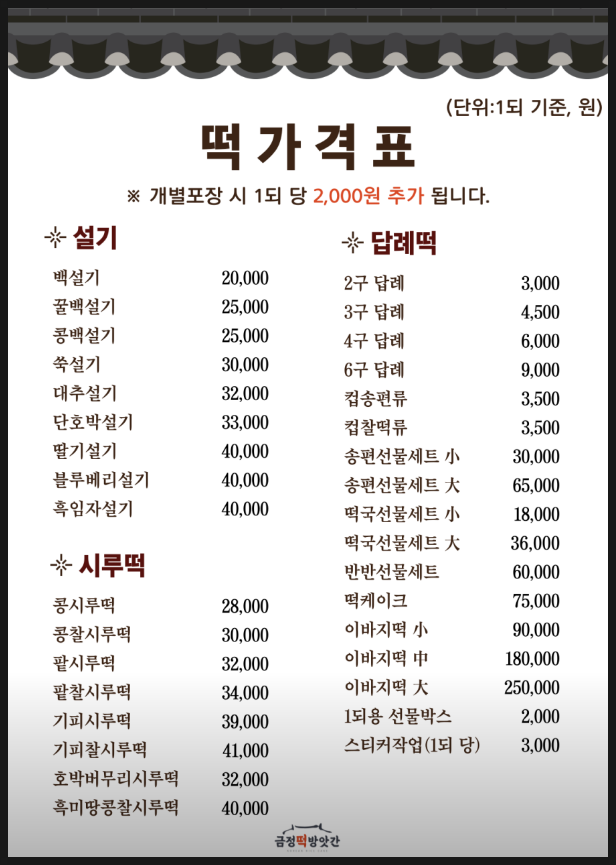 동래떡방앗간 이미지