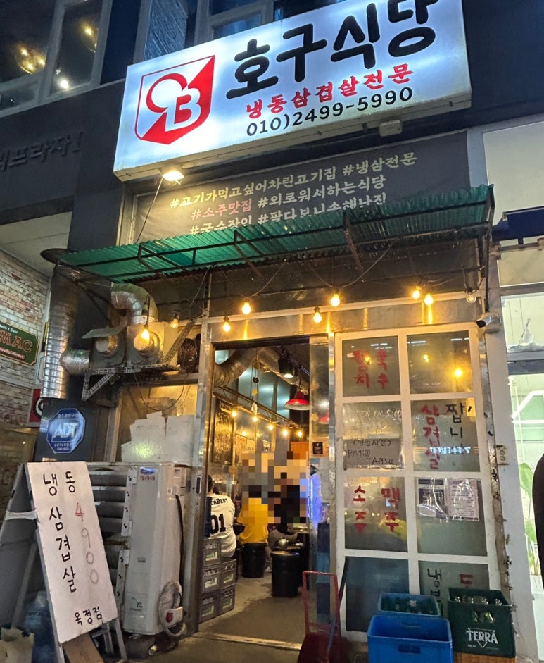 호구식당 이미지