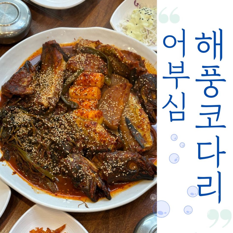 어부심해풍코다리 이미지