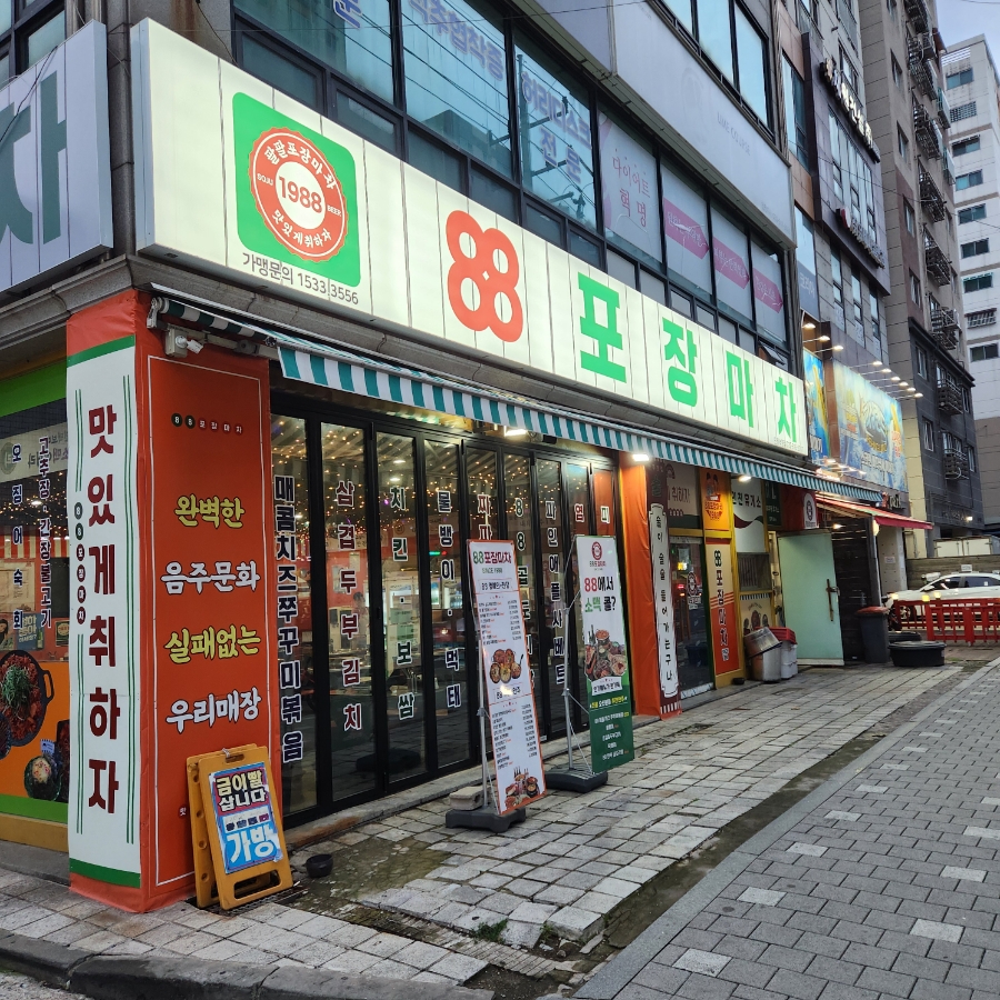 88포장마차(부평점) 이미지