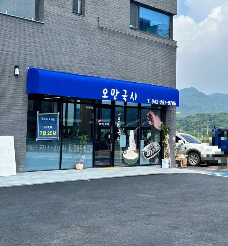 오만국시&김밥 이미지