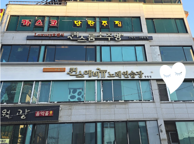 퀸스노래연습장 이미지