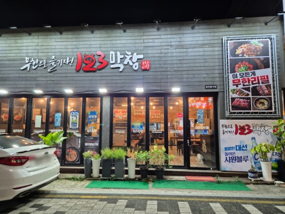 123막창부산 이미지