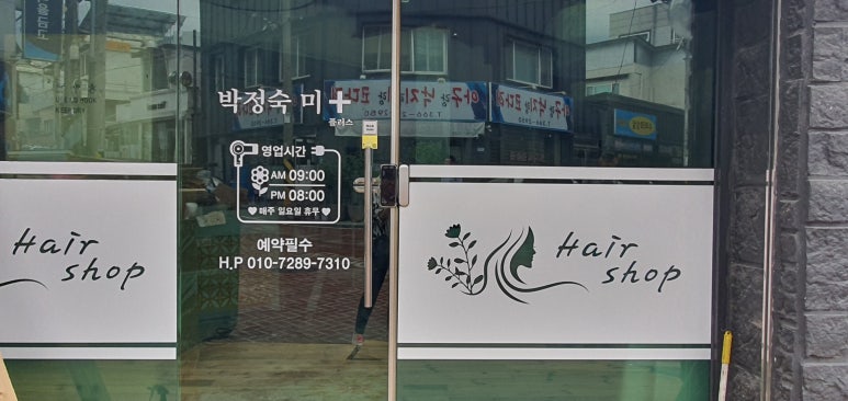 박정숙미플러스 이미지