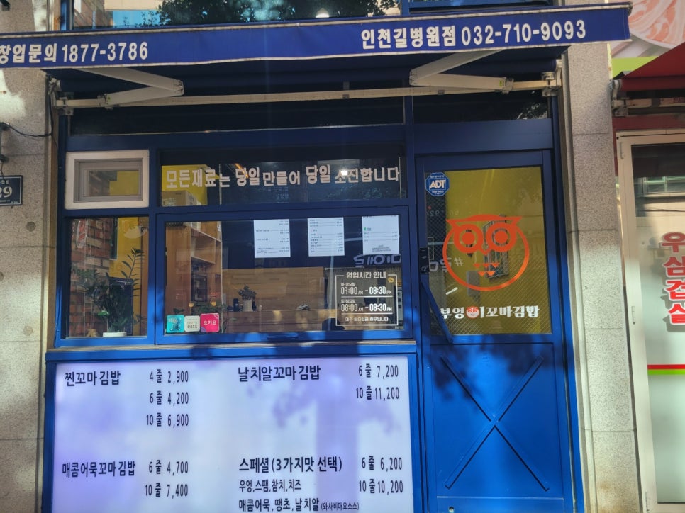부엉이김밥 이미지