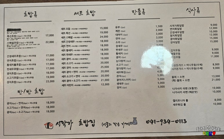 시작가초밥집 이미지