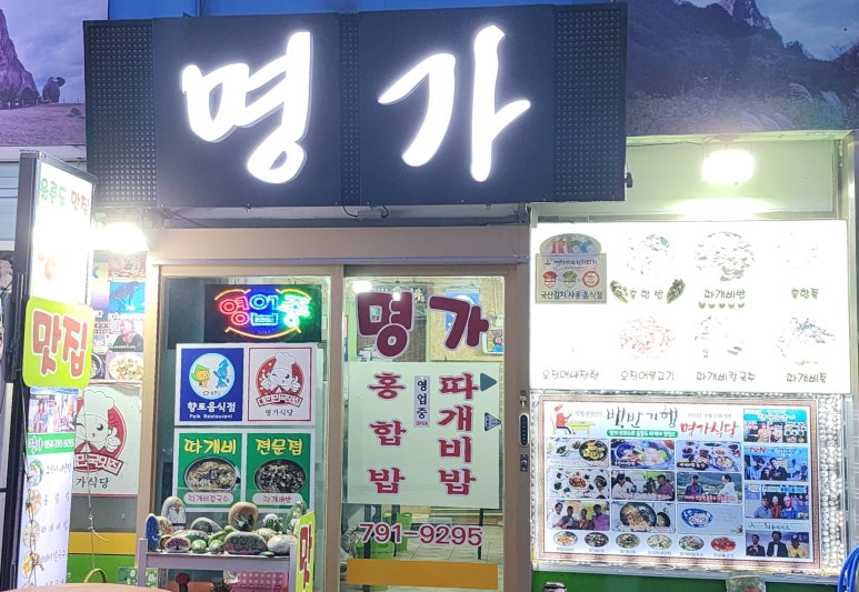 명가식당 이미지