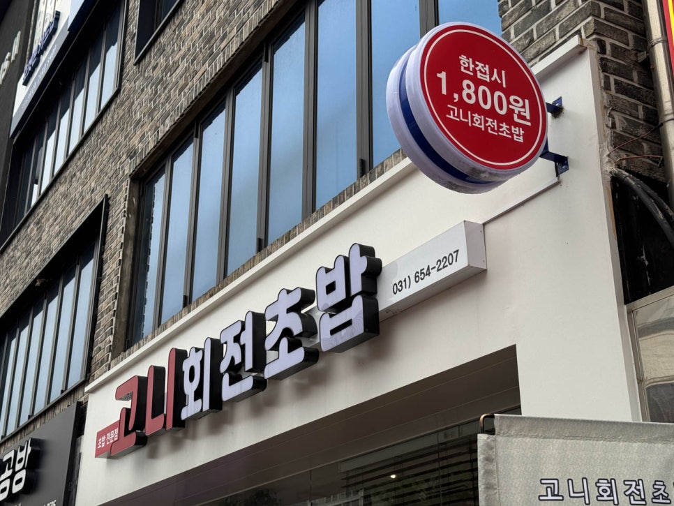 고니회전초밥 이미지
