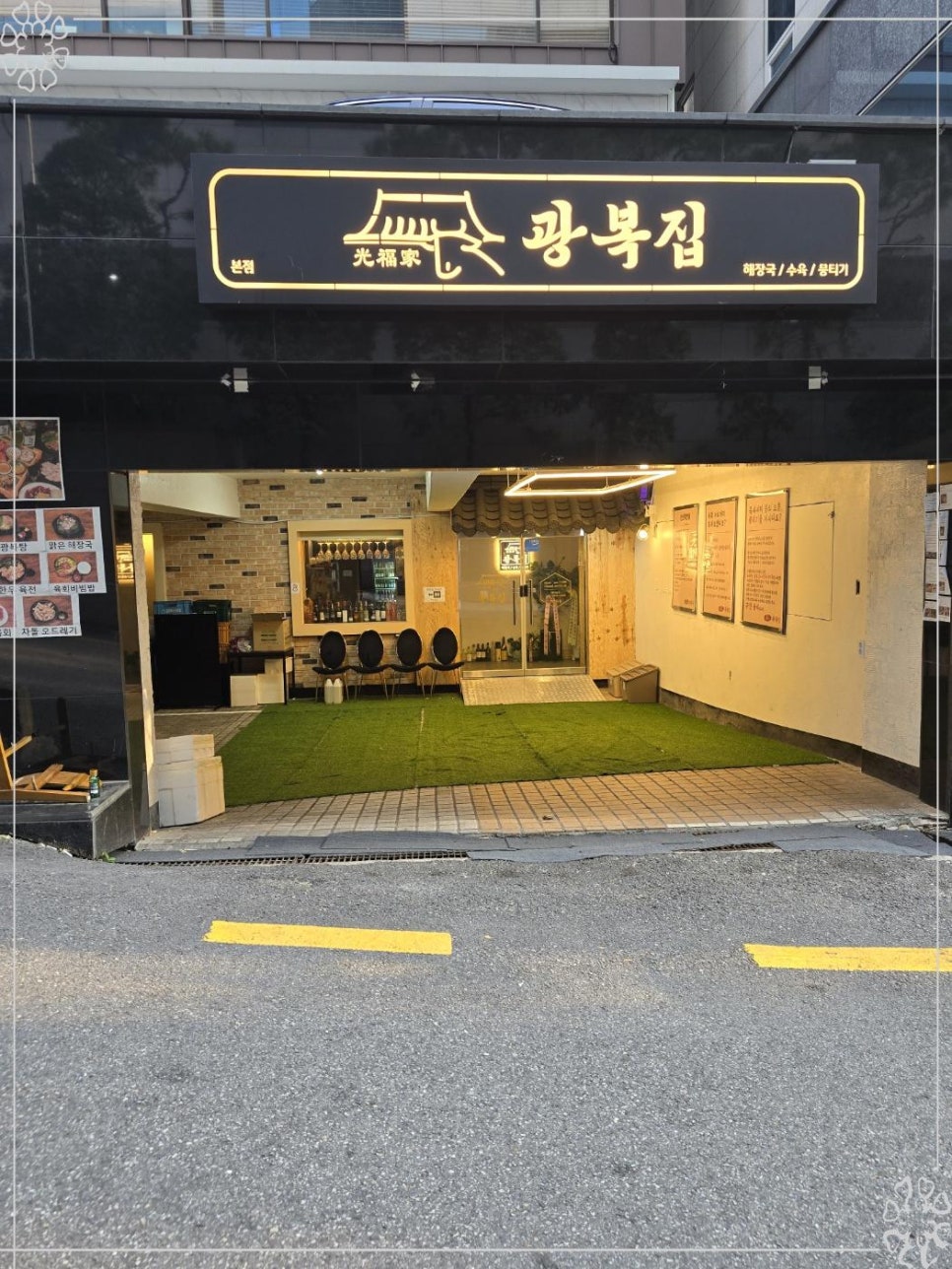 광복집 이미지