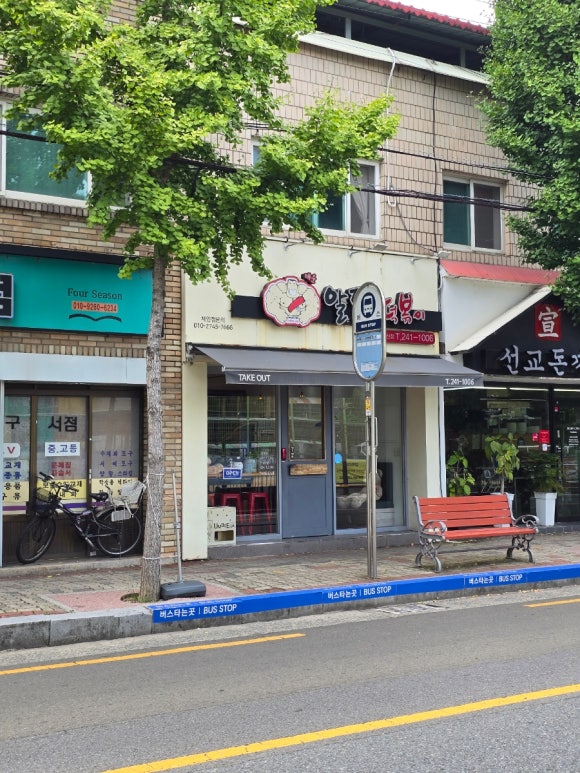 알통떡볶이 이미지