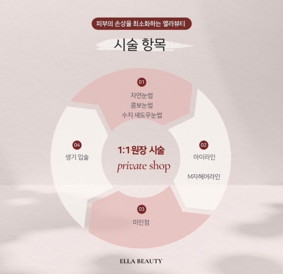 엘라뷰티헤어 이미지